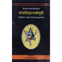 Madhyasiddhant Kaumudi मध्यसिद्धान्तकौमुदी Vol. 4